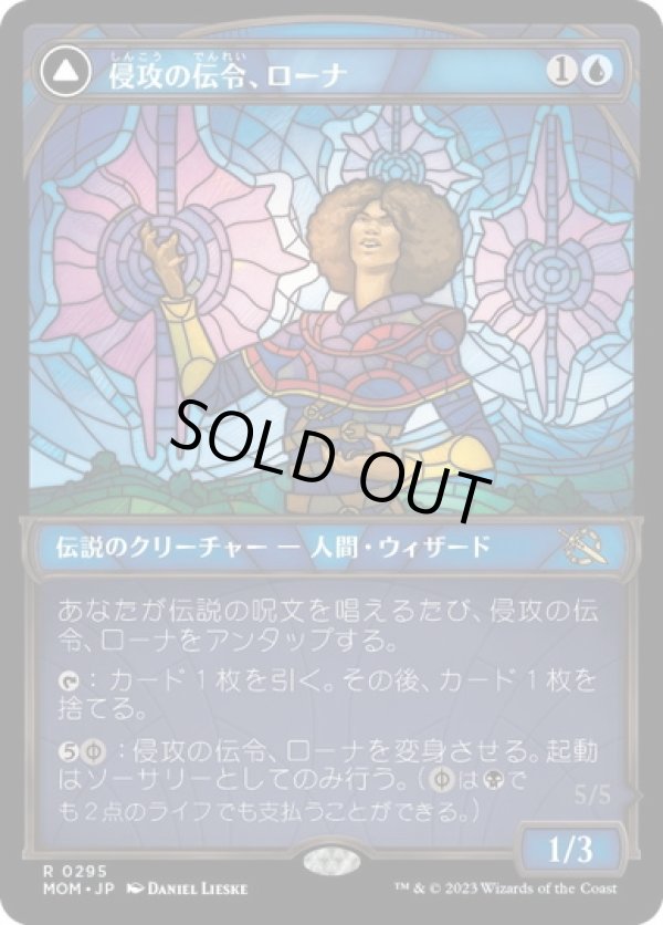 画像1: 【JPN/MOM-BF】侵攻の伝令、ローナ/Rona, Herald of Invasion [青] 『R』【ショーケース】 (1)