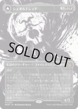 画像: 【JPN/MOM-BF】シェオルドレッド/Sheoldred [黒] 『M』【ショーケース】