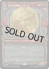 画像: 【JPN/MOM-BF】原初の征服者、エターリ/Etali, Primal Conqueror [赤] 『R』