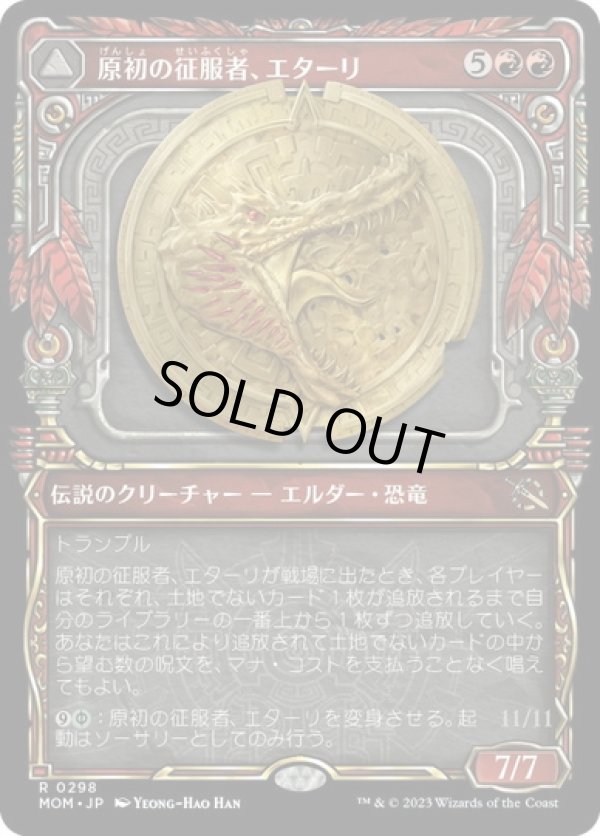 画像1: 【JPN/MOM-BF】原初の征服者、エターリ/Etali, Primal Conqueror [赤] 『R』 (1)