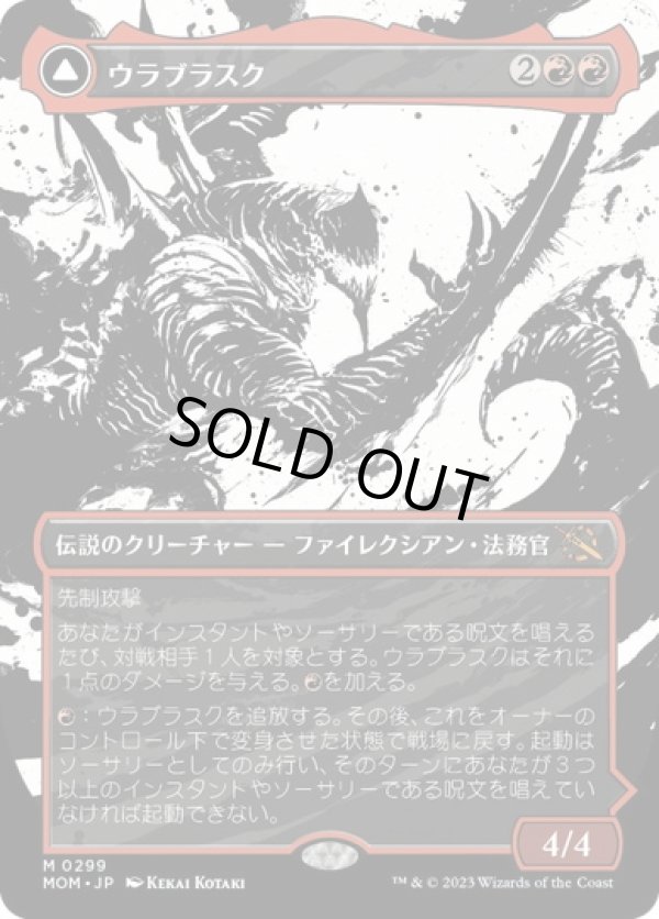 画像1: 【JPN/MOM-BF】ウラブラスク/Urabrask [赤] 『M』【ショーケース】 (1)