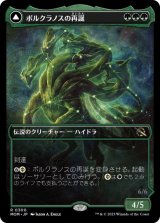 画像: 【JPN/MOM-BF】ポルクラノスの再誕/Polukranos Reborn [緑] 『R』【ショーケース】