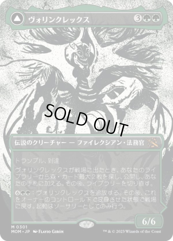 画像1: 【JPN/MOM-BF】ヴォリンクレックス/Vorinclex [緑] 『M』 (1)