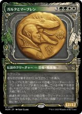 画像: 【JPN/MOM-BF】ガルタとマーブレン/Ghalta and Mavren [マルチ] 『R』【ショーケース】