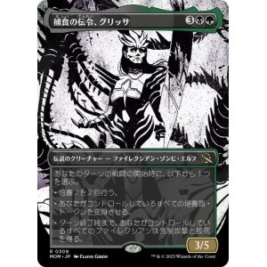 画像: 【JPN/MOM-BF】捕食の伝令、グリッサ/Glissa, Herald of Predation [マルチ] 『R』【ショーケース】