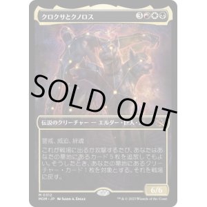 画像: 【JPN/MOM-BF】クロクサとクノロス/Kroxa and Kunoros [マルチ] 『M』