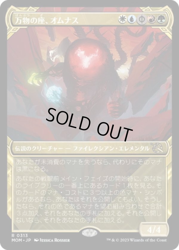 画像1: 【JPN/MOM-BF】万物の座、オムナス/Omnath, Locus of All [マルチ] 『R』【ショーケース】 (1)