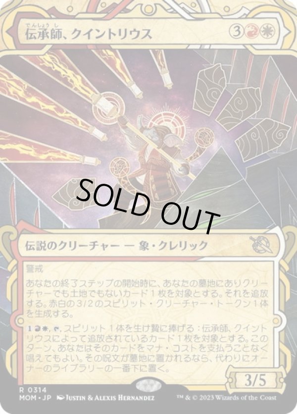 画像1: 【JPN/MOM-BF】伝承師、クイントリウス/Quintorius, Loremaster [マルチ] 『R』【ショーケース】 (1)