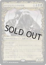 画像: 【JPN/MOM-BF】サリアとギトラグの怪物/Thalia and The Gitrog Monster [マルチ] 『M』【ショーケース】