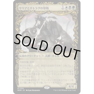 画像: 【JPN/MOM-BF】サリアとギトラグの怪物/Thalia and The Gitrog Monster [マルチ] 『M』【ショーケース】