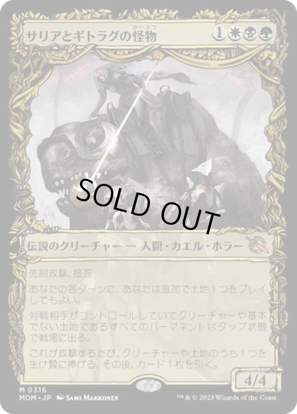 画像1: 【JPN/MOM-BF】サリアとギトラグの怪物/Thalia and The Gitrog Monster [マルチ] 『M』【ショーケース】 (1)