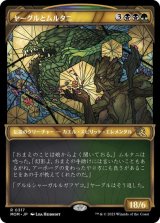 画像: 【JPN/MOM-BF】ヤーグルとムルタニ/Yargle and Multani [マルチ] 『R』【ショーケース】