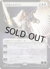 画像: 【JPN/MOM-BF】大天使エルズペス/Archangel Elspeth [白] 『M』