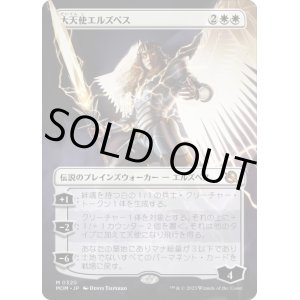 画像: 【JPN/MOM-BF】大天使エルズペス/Archangel Elspeth [白] 『M』