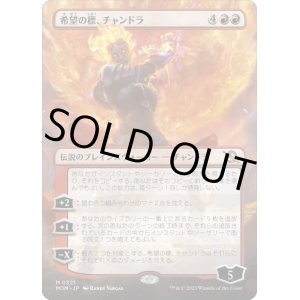 画像: 【JPN/MOM-BF】希望の標、チャンドラ/Chandra, Hope's Beacon [赤] 『M』【ボーダーレス】