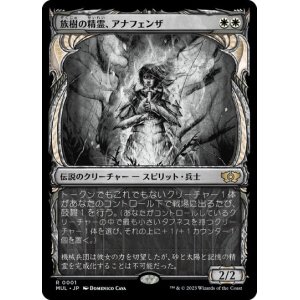 画像: 【JPN/MUL】族樹の精霊、アナフェンザ/Anafenza, Kin-Tree Spirit [白] 『R』