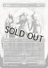 画像: 【JPN/MUL】大修道士、エリシュ・ノーン/Elesh Norn, Grand Cenobite [白] 『M』