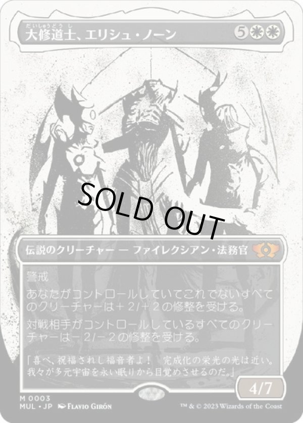 画像1: 【JPN/MUL】大修道士、エリシュ・ノーン/Elesh Norn, Grand Cenobite [白] 『M』 (1)
