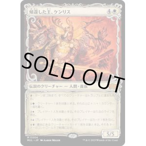 画像: 【JPN/MUL】帰還した王、ケンリス/Kenrith, the Returned King [白] 『M』