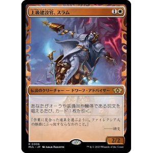 画像: 【JPN/MUL】上級建設官、スラム/Sram, Senior Edificer [白] 『R』