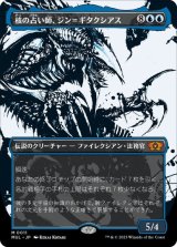 画像: 【JPN/MUL】核の占い師、ジン＝ギタクシアス/Jin-Gitaxias, Core Augur [青] 『M』