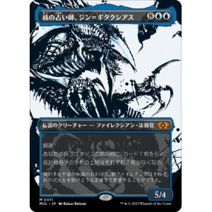 画像: 【JPN/MUL】核の占い師、ジン＝ギタクシアス/Jin-Gitaxias, Core Augur [青] 『M』