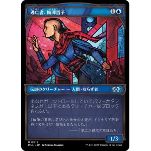 画像: 【JPN/MUL】逃亡者、梅澤哲子/Tetsuko Umezawa, Fugitive [青] 『U』
