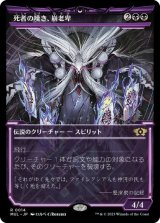 画像: 【JPN/MUL】死者の嘆き、崩老卑/Horobi, Death's Wail [黒] 『R』