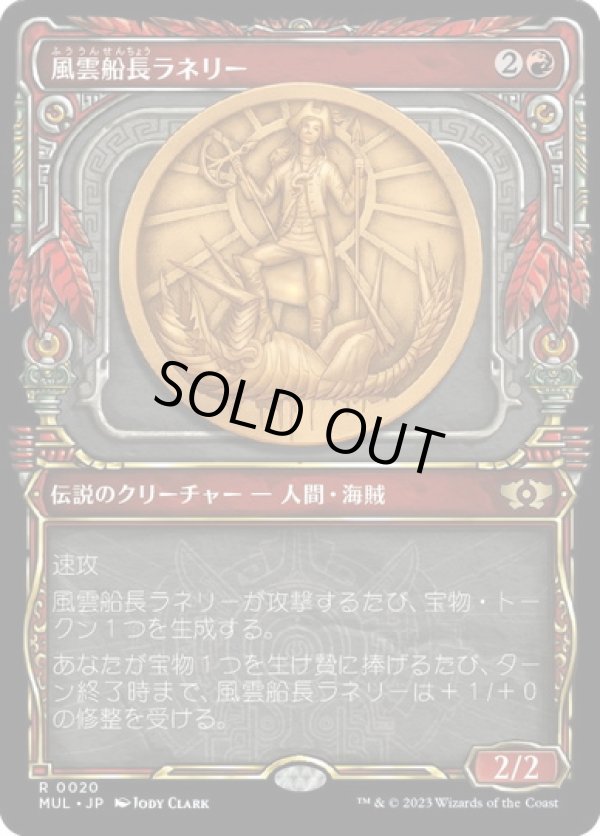 画像1: 【JPN/MUL】風雲船長ラネリー/Captain Lannery Storm [赤] 『R』 (1)
