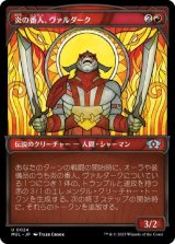 画像: 【JPN/MUL】炎の番人、ヴァルダーク/Valduk, Keeper of the Flame [赤] 『U』