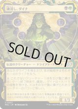 画像: 【JPN/MUL】魂浸し、ダイナ/Dina, Soul Steeper [マルチ] 『U』
