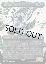 画像: 【JPN/MUL】進化の爪、エズーリ/Ezuri, Claw of Progress [マルチ] 『R』