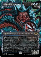 画像: 【JPN/MUL】深海の破滅、ジャイルーダ/Gyruda, Doom of Depths [マルチ] 『R』