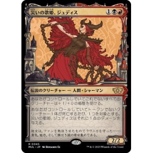 画像: 【JPN/MUL】災いの歌姫、ジュディス/Judith, the Scourge Diva [マルチ] 『R』
