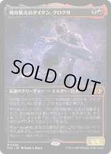 画像: 【JPN/MUL】死の飢えのタイタン、クロクサ/Kroxa, Titan of Death's Hunger [マルチ] 『M』