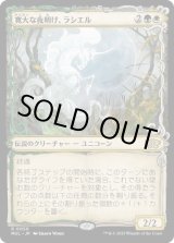 画像: 【JPN/MUL】寛大な夜明け、ラシエル/Lathiel, the Bounteous Dawn [マルチ] 『R』