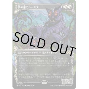 画像: 【JPN/MUL】夢の巣のルールス/Lurrus of the Dream-Den [マルチ] 『R』