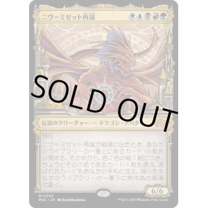 画像: 【JPN/MUL】ニヴ＝ミゼット再誕/Niv-Mizzet Reborn [マルチ] 『M』