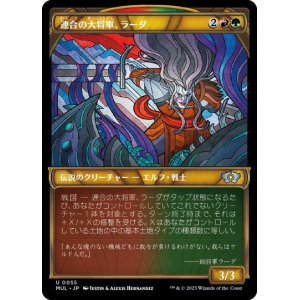 画像: 【JPN/MUL】連合の大将軍、ラーダ/Radha, Coalition Warlord [マルチ] 『U』