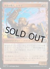 画像: 【JPN/MUL】練達の職人、レヤブ/Reyav, Master Smith [マルチ] 『U』