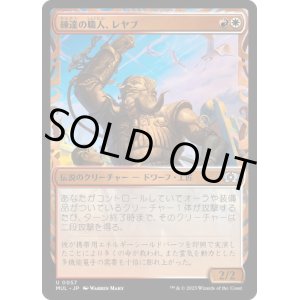 画像: 【JPN/MUL】練達の職人、レヤブ/Reyav, Master Smith [マルチ] 『U』