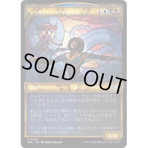 画像: 【JPN/MUL】シェオルドレッドの心酔者、ローナ/Rona, Sheoldred's Faithful [マルチ] 『U』