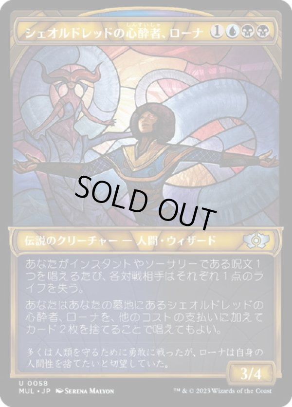 画像1: 【JPN/MUL】シェオルドレッドの心酔者、ローナ/Rona, Sheoldred's Faithful [マルチ] 『U』 (1)