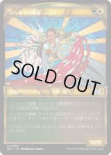 画像: 【JPN/MUL】シッセイの後裔、シャナ/Shanna, Sisay's Legacy [マルチ] 『U』