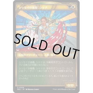 画像: 【JPN/MUL】シッセイの後裔、シャナ/Shanna, Sisay's Legacy [マルチ] 『U』