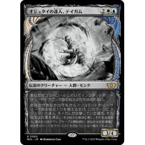 画像: 【JPN/MUL】オジュタイの達人、テイガム/Taigam, Ojutai Master [マルチ] 『R』