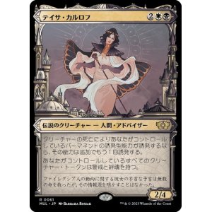 画像: 【JPN/MUL】テイサ・カルロフ/Teysa Karlov [マルチ] 『R』