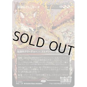 画像: 【JPN/MUL】黎明起こし、ザーダ/Zirda, the Dawnwaker [マルチ] 『R』