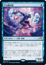 画像: 【JPN/NEO】千の顔の影/Thousand-Faced Shadow [青] 『R』