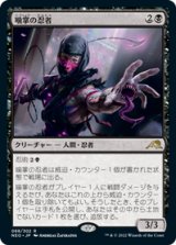 画像: 【JPN/NEO】噛掌の忍者/Biting-Palm Ninja [黒] 『R』
